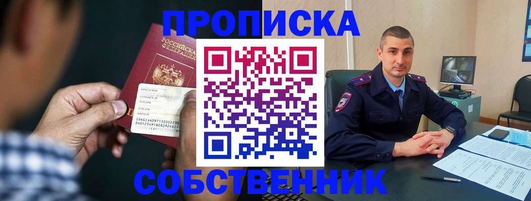 прописка от собственника в Камчатской области